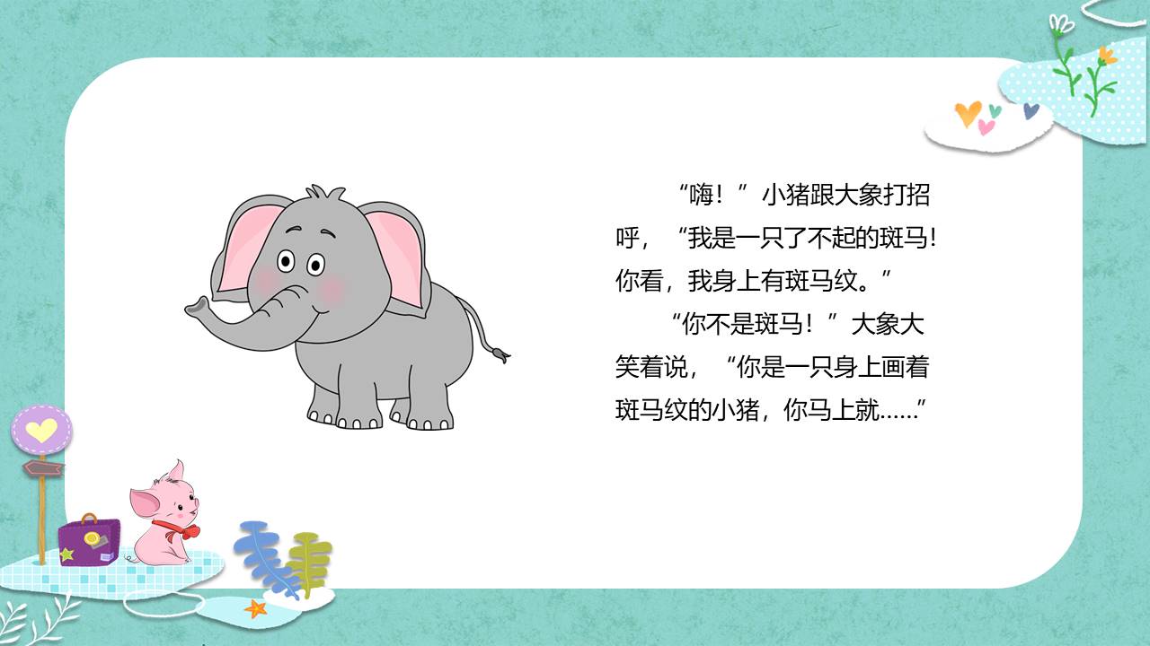 故事绘本 (30).pptx